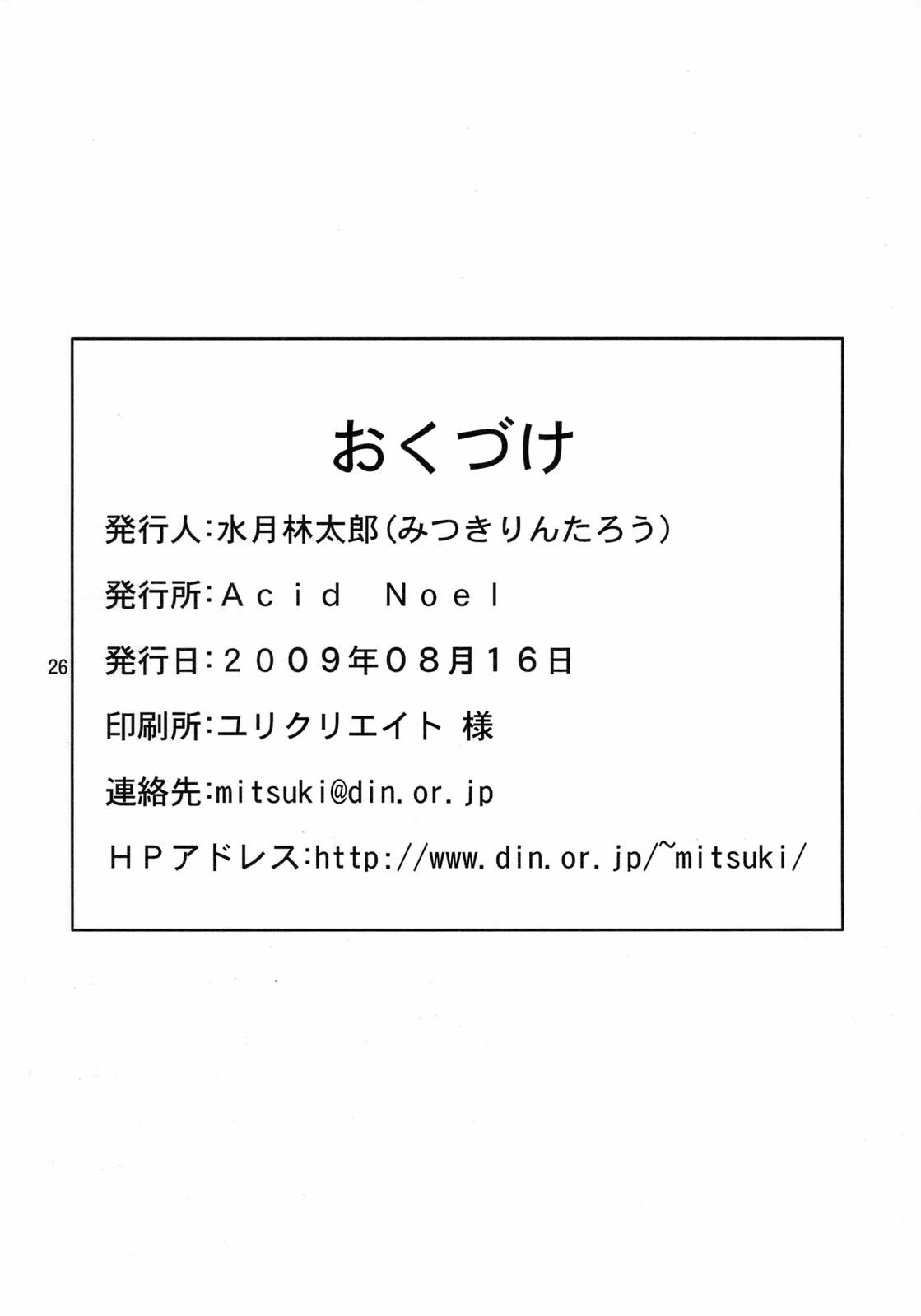 (C76) [Acid Noel (Mitsuki Rintarou)] Oshiri de Reach!! (Saki) page 25 full