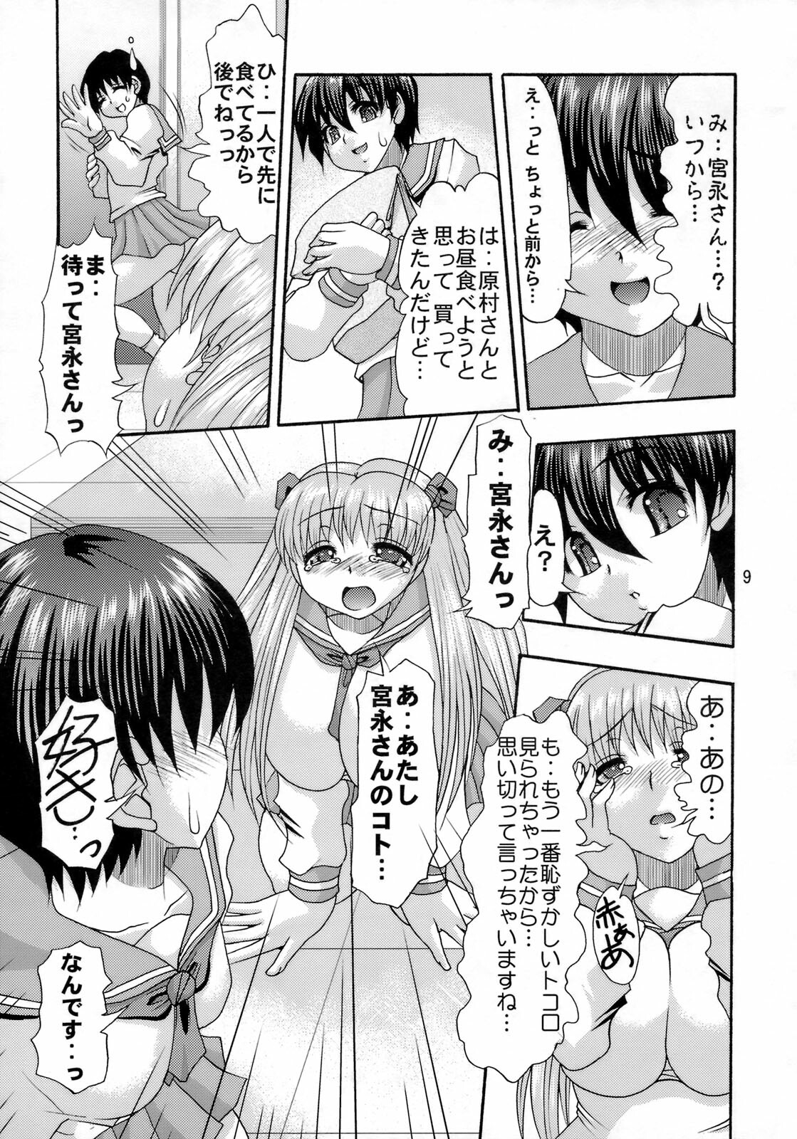 (C76) [Acid Noel (Mitsuki Rintarou)] Oshiri de Reach!! (Saki) page 8 full