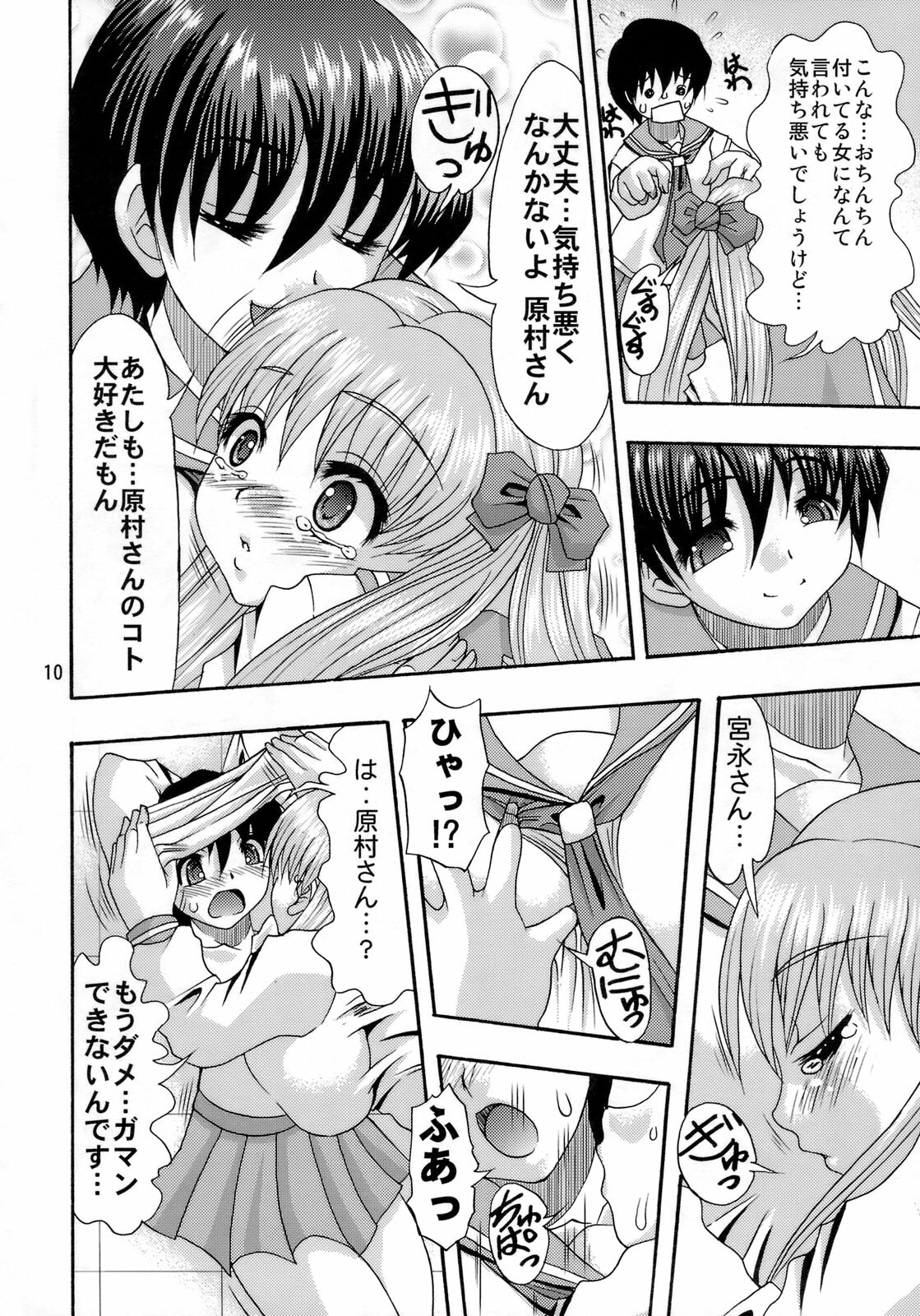 (C76) [Acid Noel (Mitsuki Rintarou)] Oshiri de Reach!! (Saki) page 9 full
