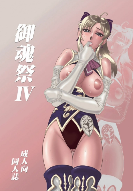 [Kikumizuan (Kikumizu Shouichi)] Mitama Matsuri IV (SoulCalibur) [Digital]