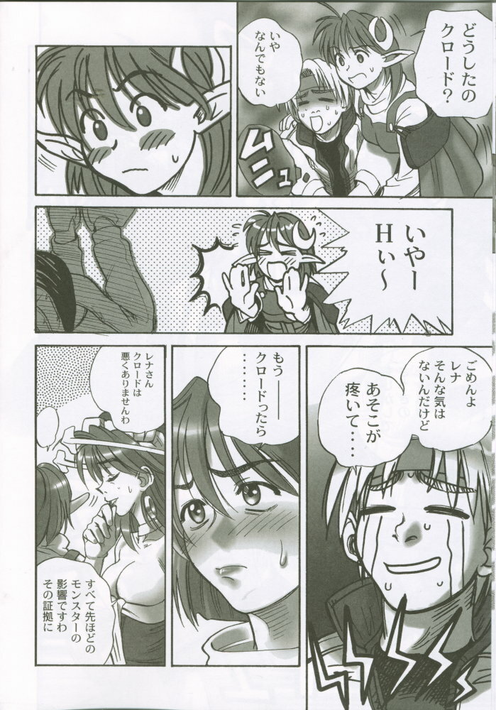 (C62) [Pika (Koio Minato)] STAR OCEAN THE ANOTHER STORY (Star Ocean 2) page 11 full