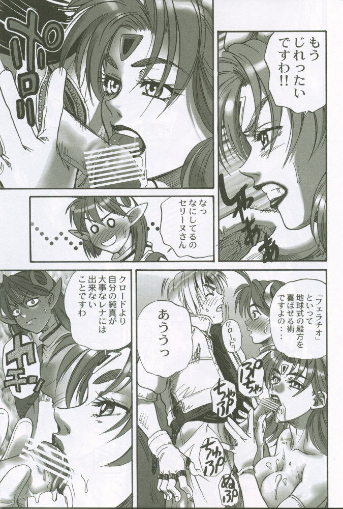 (C62) [Pika (Koio Minato)] STAR OCEAN THE ANOTHER STORY (Star Ocean 2) page 16 full