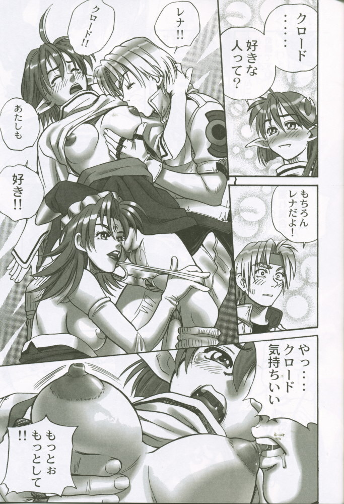 (C62) [Pika (Koio Minato)] STAR OCEAN THE ANOTHER STORY (Star Ocean 2) page 20 full