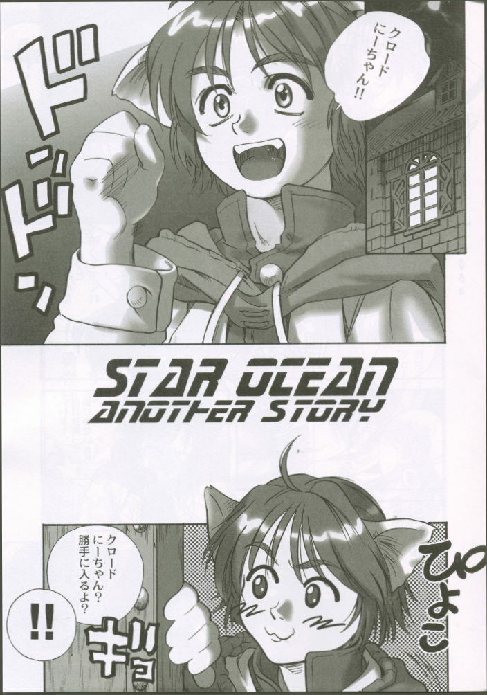 (C62) [Pika (Koio Minato)] STAR OCEAN THE ANOTHER STORY (Star Ocean 2) page 6 full