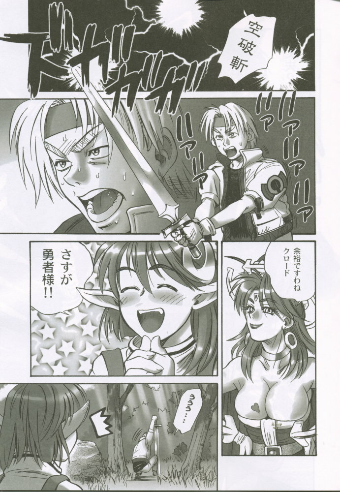 (C62) [Pika (Koio Minato)] STAR OCEAN THE ANOTHER STORY (Star Ocean 2) page 8 full