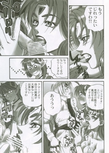 (C62) [Pika (Koio Minato)] STAR OCEAN THE ANOTHER STORY (Star Ocean 2) - page 16