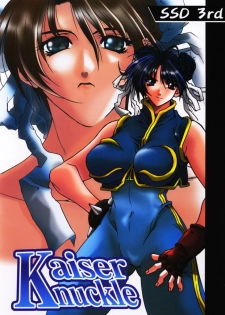 (C60) [SSD (Kusonomi Kazuma)] Kaiser Knuckle (Various) - page 1