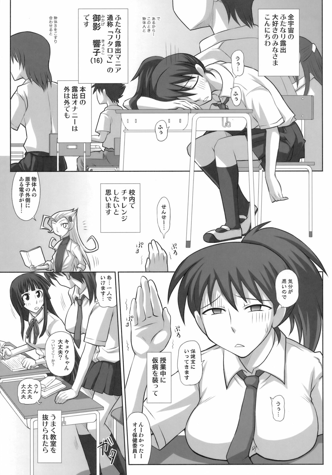 (C76) [Futanarun (Kurenai Yuuji)] Futanari Roshutsu Mania 3 page 4 full