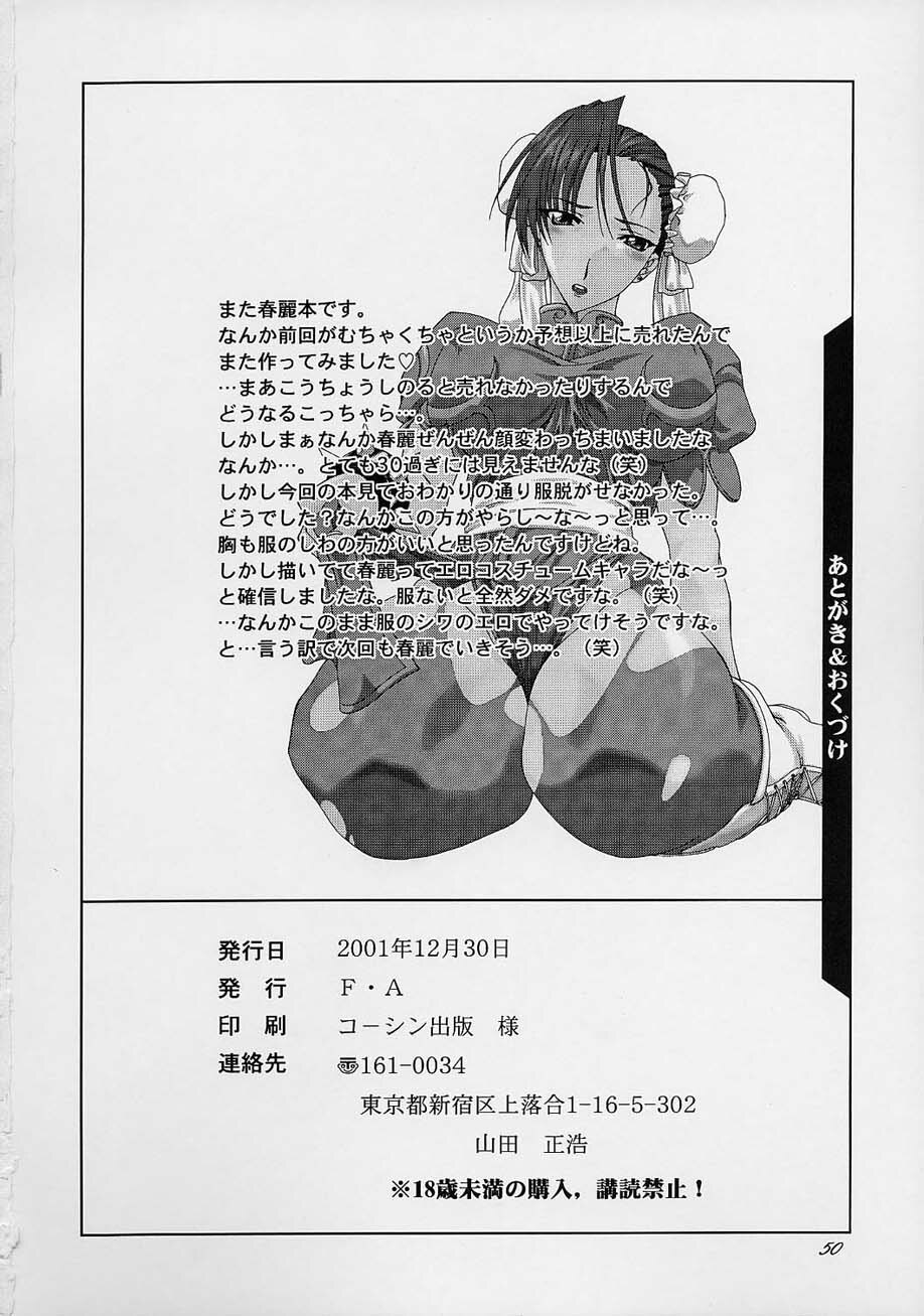 (C61) [F.A (Honoutsukai)] Haru VS 2 (Street Fighter, King of Fighters, Samurai Spirits) page 49 full