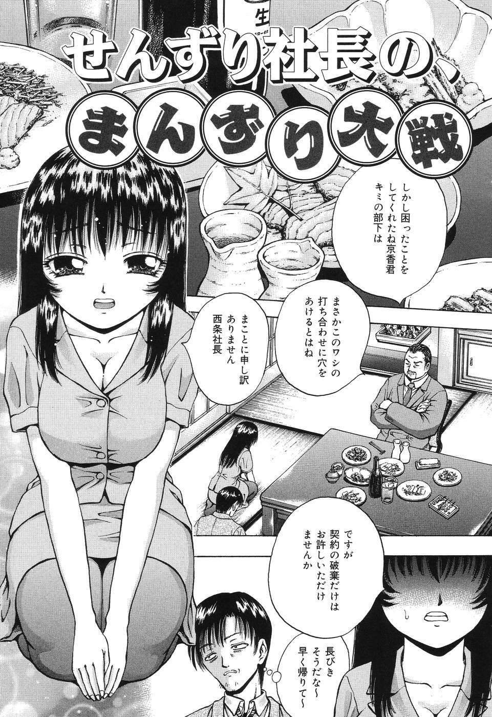 [Kamicup Yagi] Ryoujoku Tamashii - The Rape Soul page 106 full