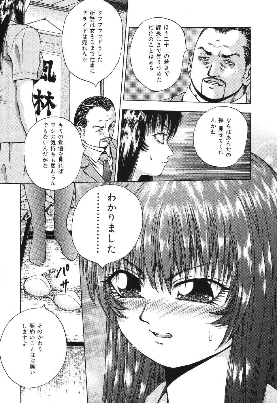 [Kamicup Yagi] Ryoujoku Tamashii - The Rape Soul page 108 full