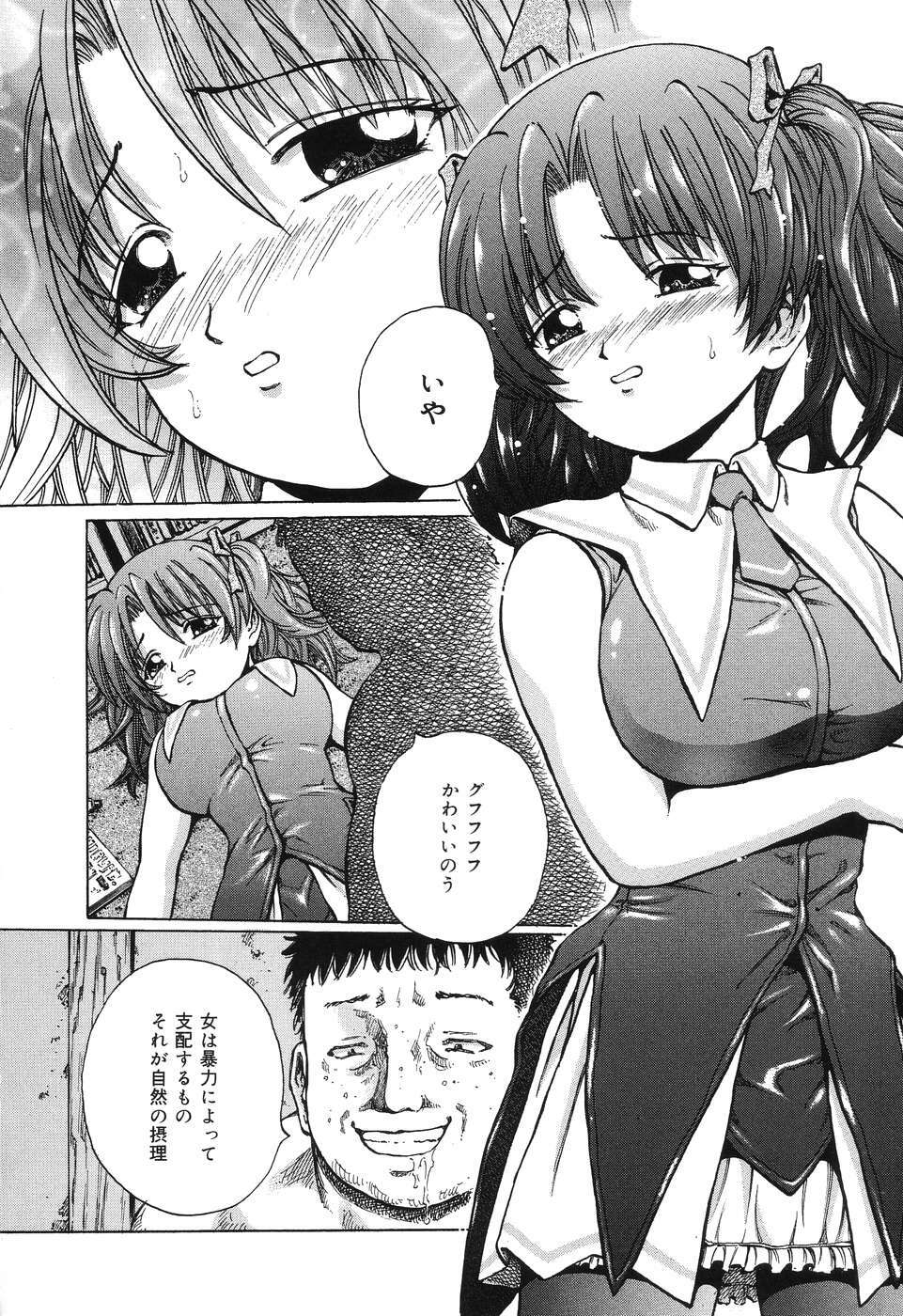 [Kamicup Yagi] Ryoujoku Tamashii - The Rape Soul page 25 full