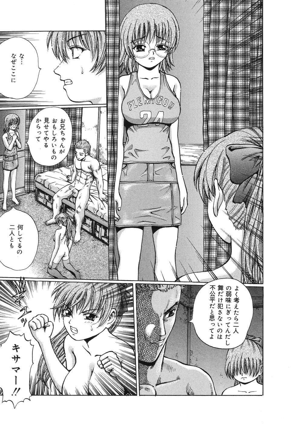 [Kamicup Yagi] Ryoujoku Tamashii - The Rape Soul page 76 full