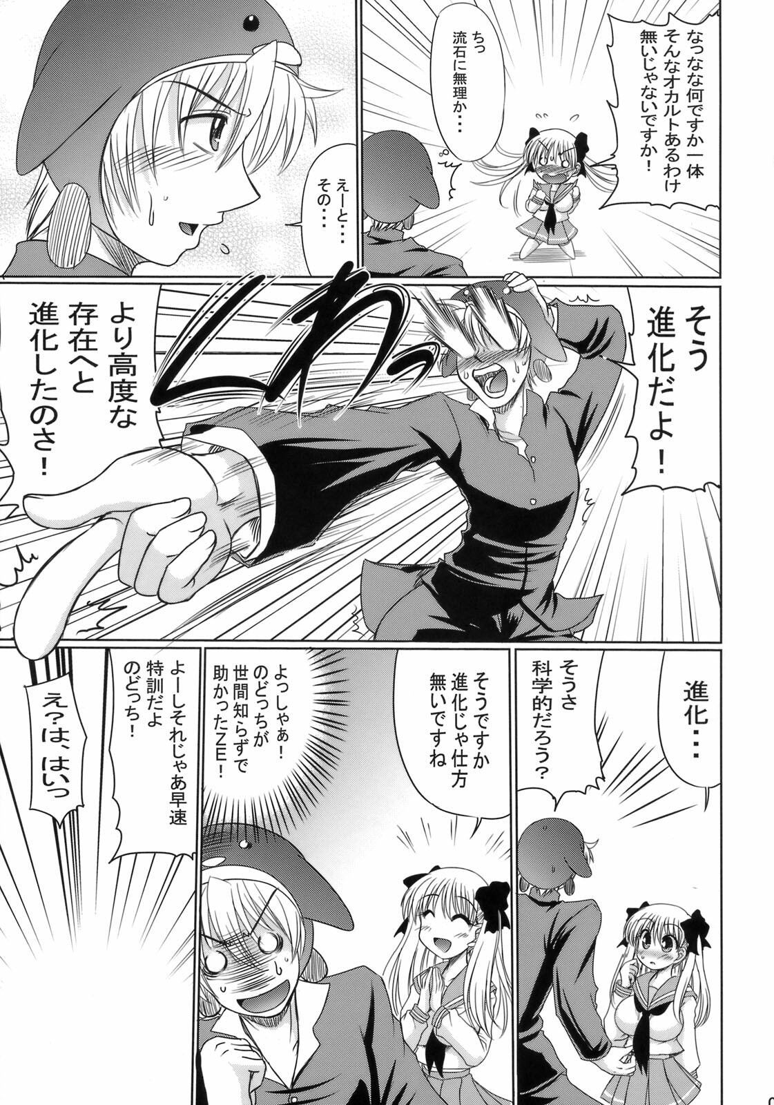 (C76) [Macchadokoro (Warashibe)] EVOLUTION (Saki) page 4 full