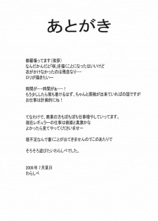 (C76) [Macchadokoro (Warashibe)] EVOLUTION (Saki) - page 20