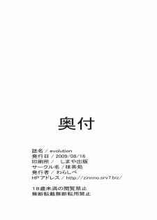 (C76) [Macchadokoro (Warashibe)] EVOLUTION (Saki) - page 21