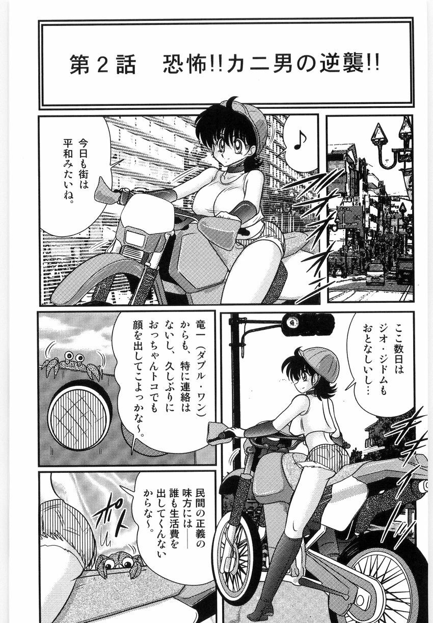 [Kamitou Masaki] Kamen Tenshi Yurion -Inzou Senshi- page 25 full