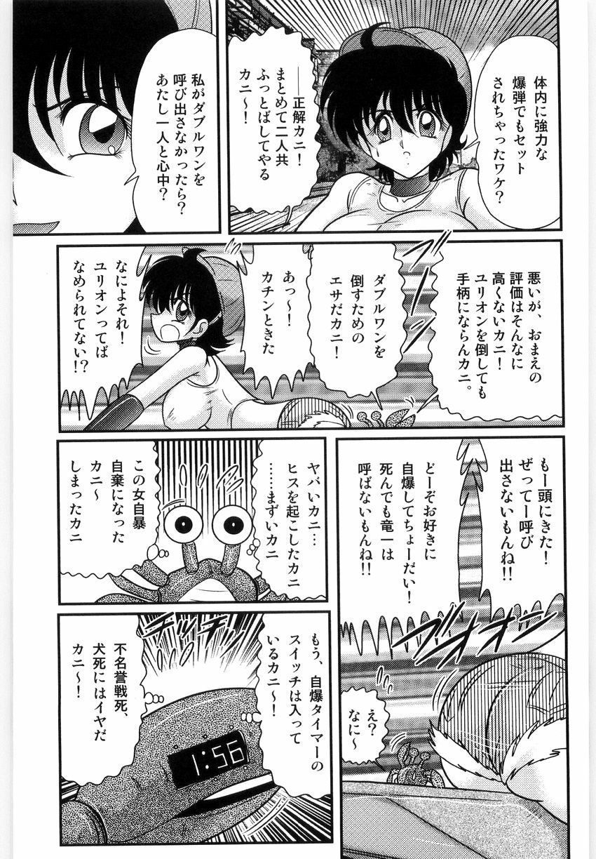 [Kamitou Masaki] Kamen Tenshi Yurion -Inzou Senshi- page 27 full