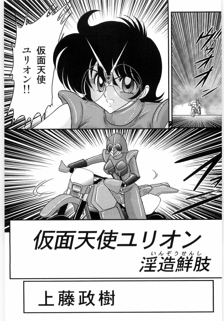 [Kamitou Masaki] Kamen Tenshi Yurion -Inzou Senshi- page 3 full