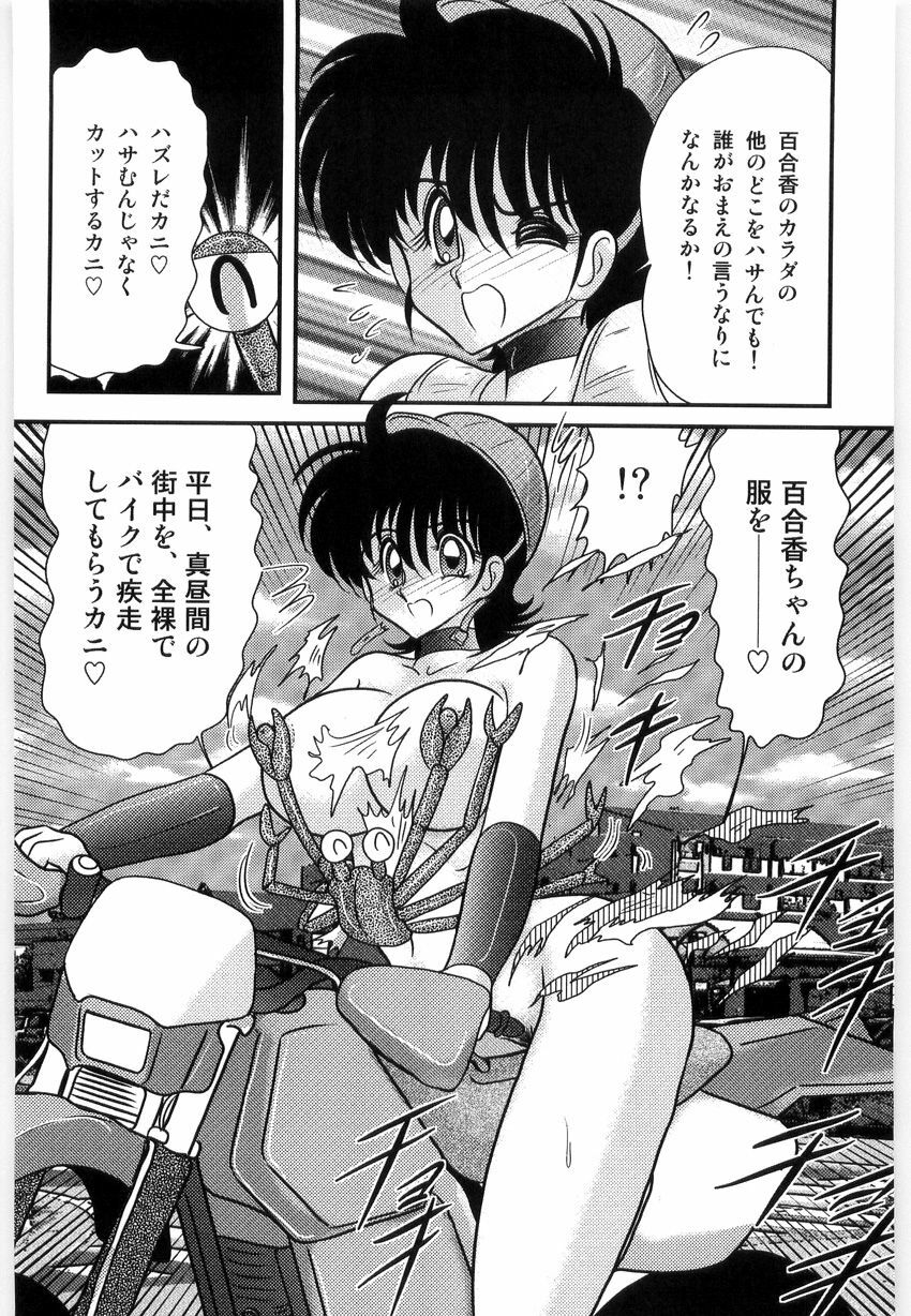 [Kamitou Masaki] Kamen Tenshi Yurion -Inzou Senshi- page 32 full