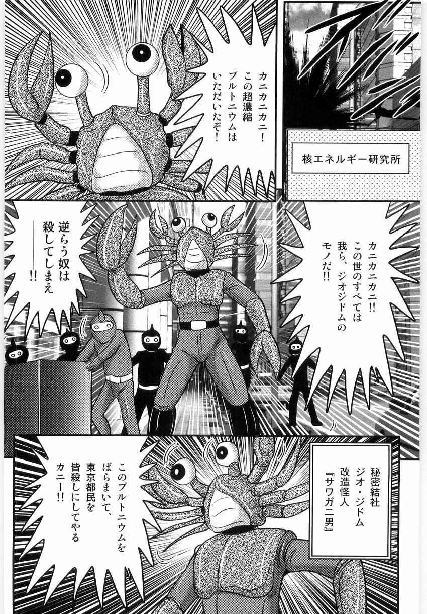 [Kamitou Masaki] Kamen Tenshi Yurion -Inzou Senshi- page 4 full