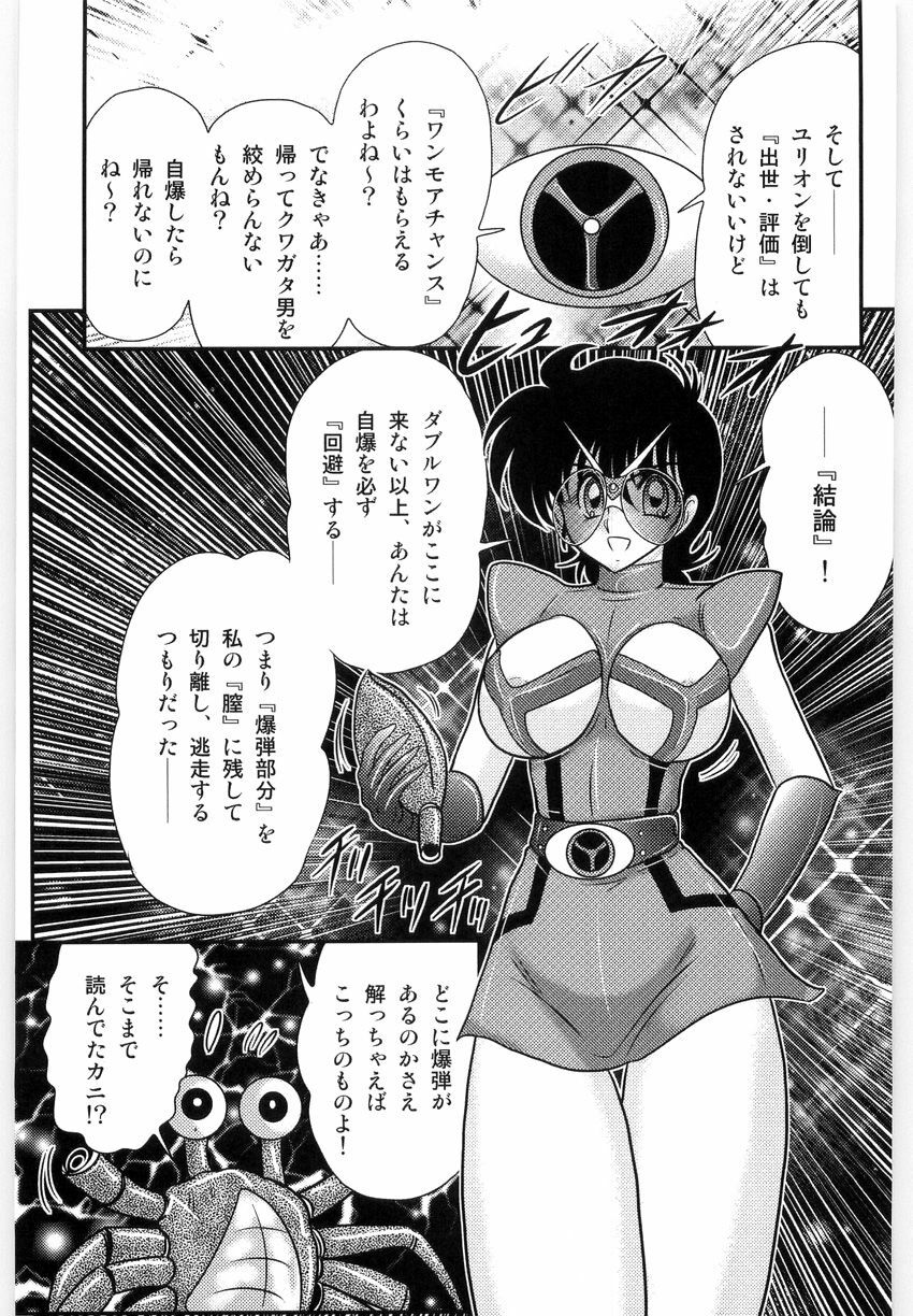 [Kamitou Masaki] Kamen Tenshi Yurion -Inzou Senshi- page 47 full