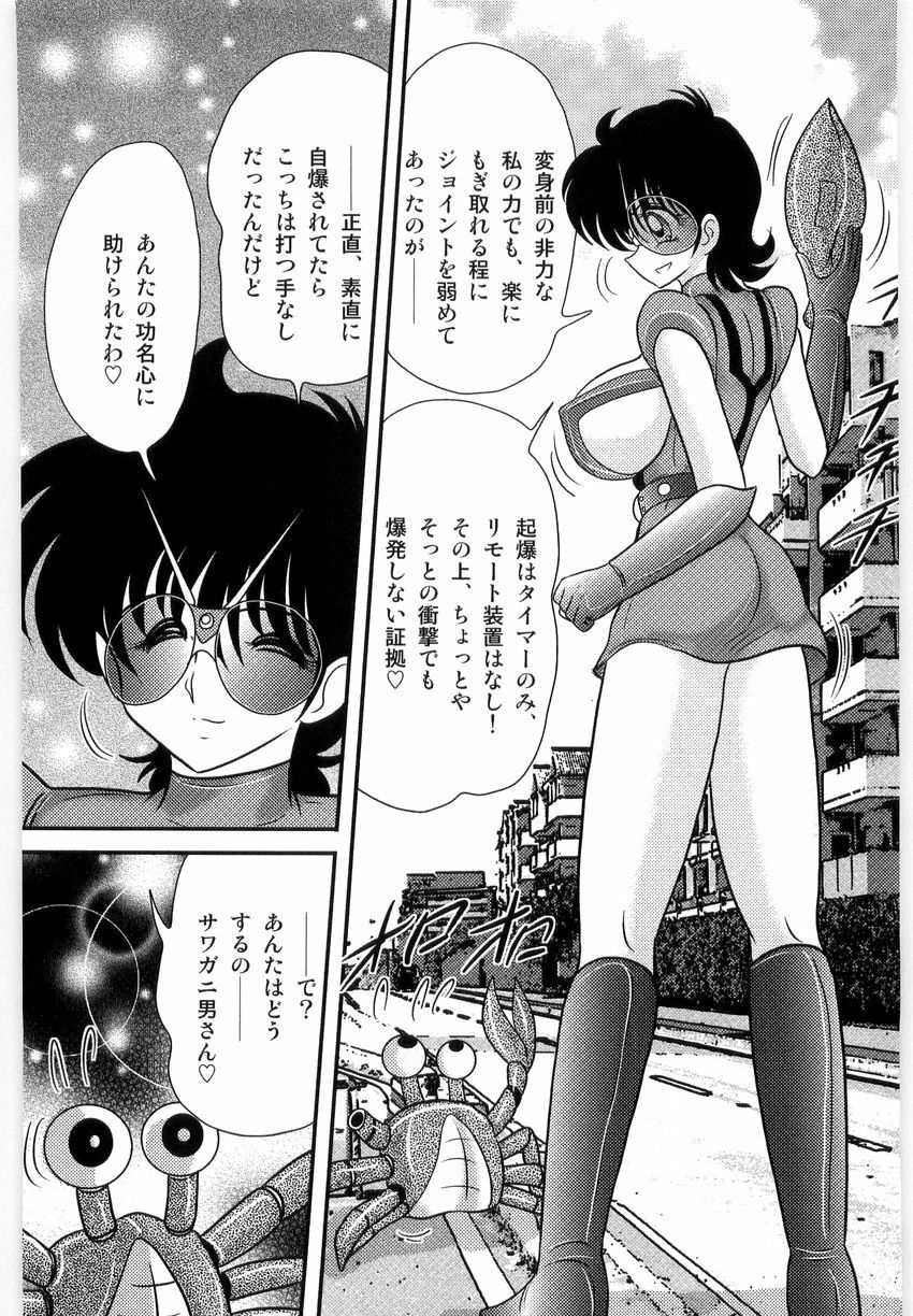 [Kamitou Masaki] Kamen Tenshi Yurion -Inzou Senshi- page 48 full