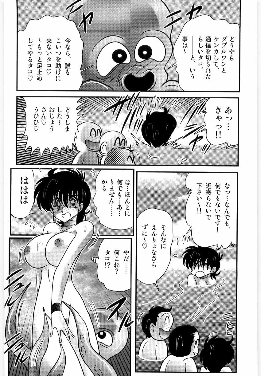 [Kamitou Masaki] Kamen Tenshi Yurion -Inzou Senshi- page 64 full