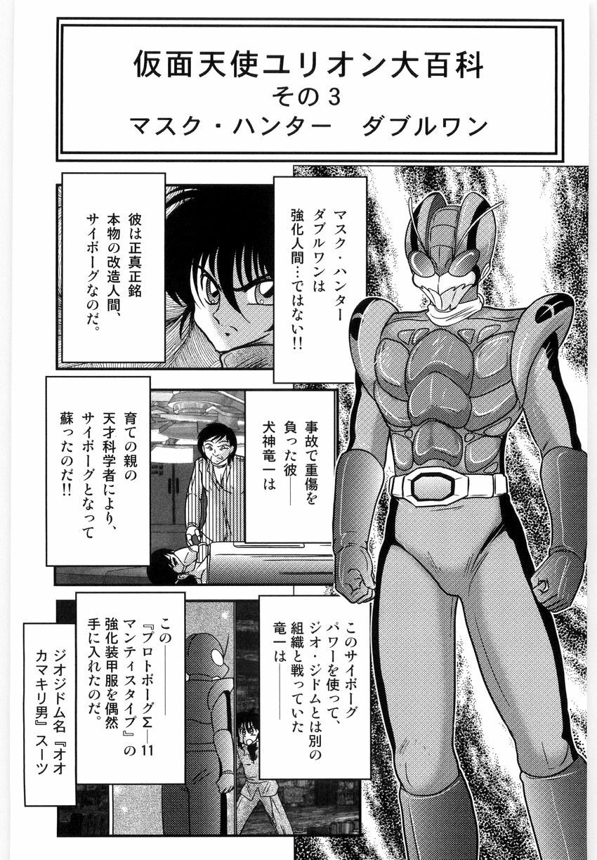 [Kamitou Masaki] Kamen Tenshi Yurion -Inzou Senshi- page 73 full