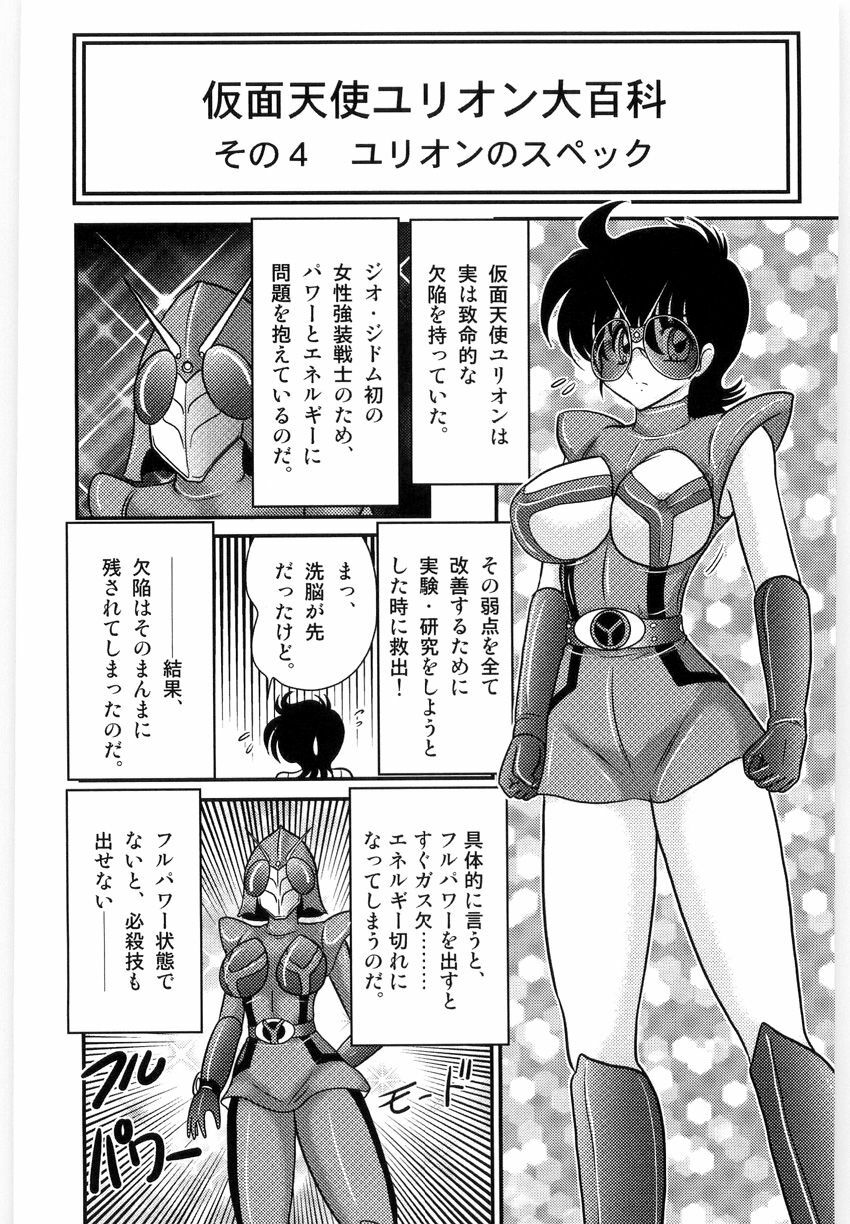 [Kamitou Masaki] Kamen Tenshi Yurion -Inzou Senshi- page 75 full