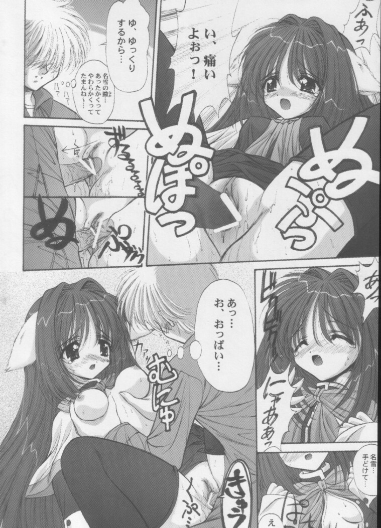 [ASYURAYA (Kushida Ashura)] Neko Neko Hot (Kanon) page 15 full