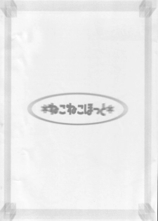 [ASYURAYA (Kushida Ashura)] Neko Neko Hot (Kanon) - page 2