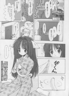 [ASYURAYA (Kushida Ashura)] Neko Neko Hot (Kanon) - page 6