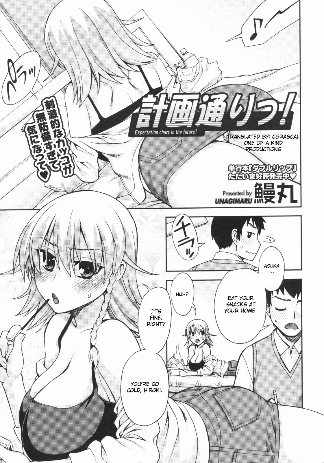 [Unagimaru] Keikaku Doori!! (COMIC Megastore 2009-07) [English] [CGRascal] page 1 full