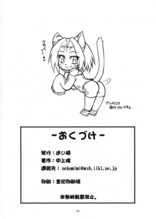 (C70) [Mayoineko (Nakagami Takashi)] Ax3 - Triple Ace (Various) - page 41