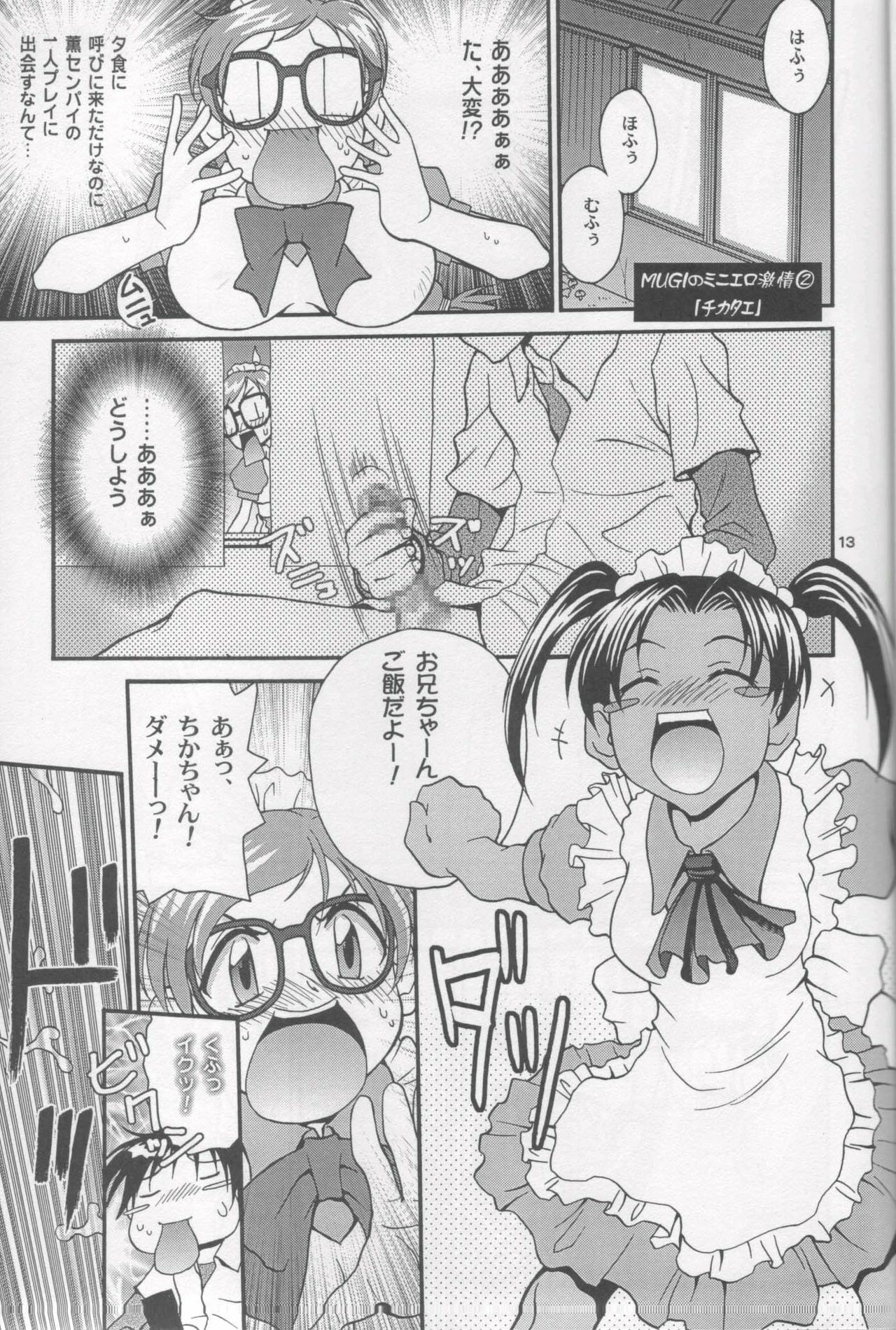 (C62) [Shiitake (Mugi, Setsuna, Zukiki)] Gyunn Gyunn 11 (Ai Yori Aoshi) page 12 full