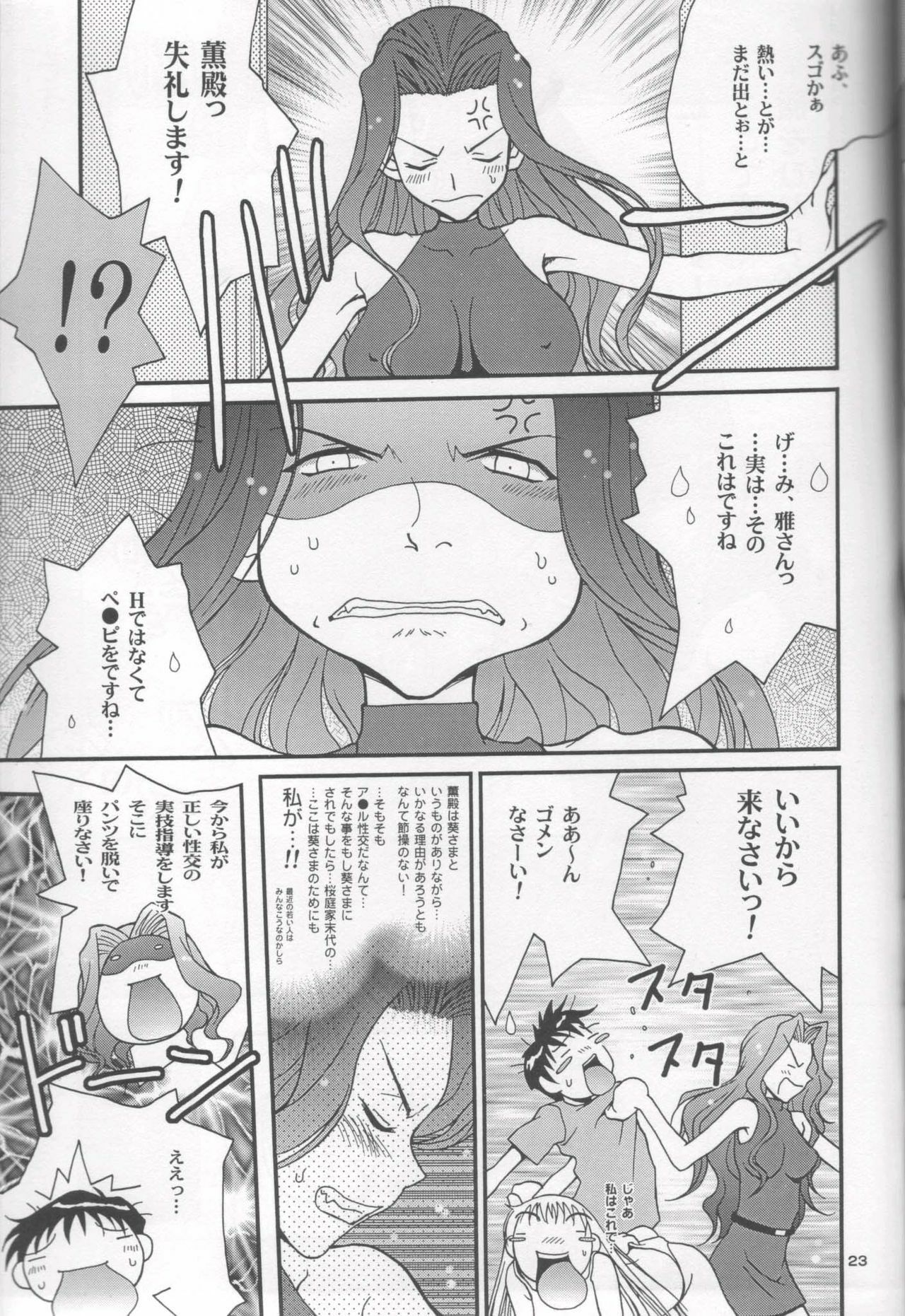 (C62) [Shiitake (Mugi, Setsuna, Zukiki)] Gyunn Gyunn 11 (Ai Yori Aoshi) page 22 full