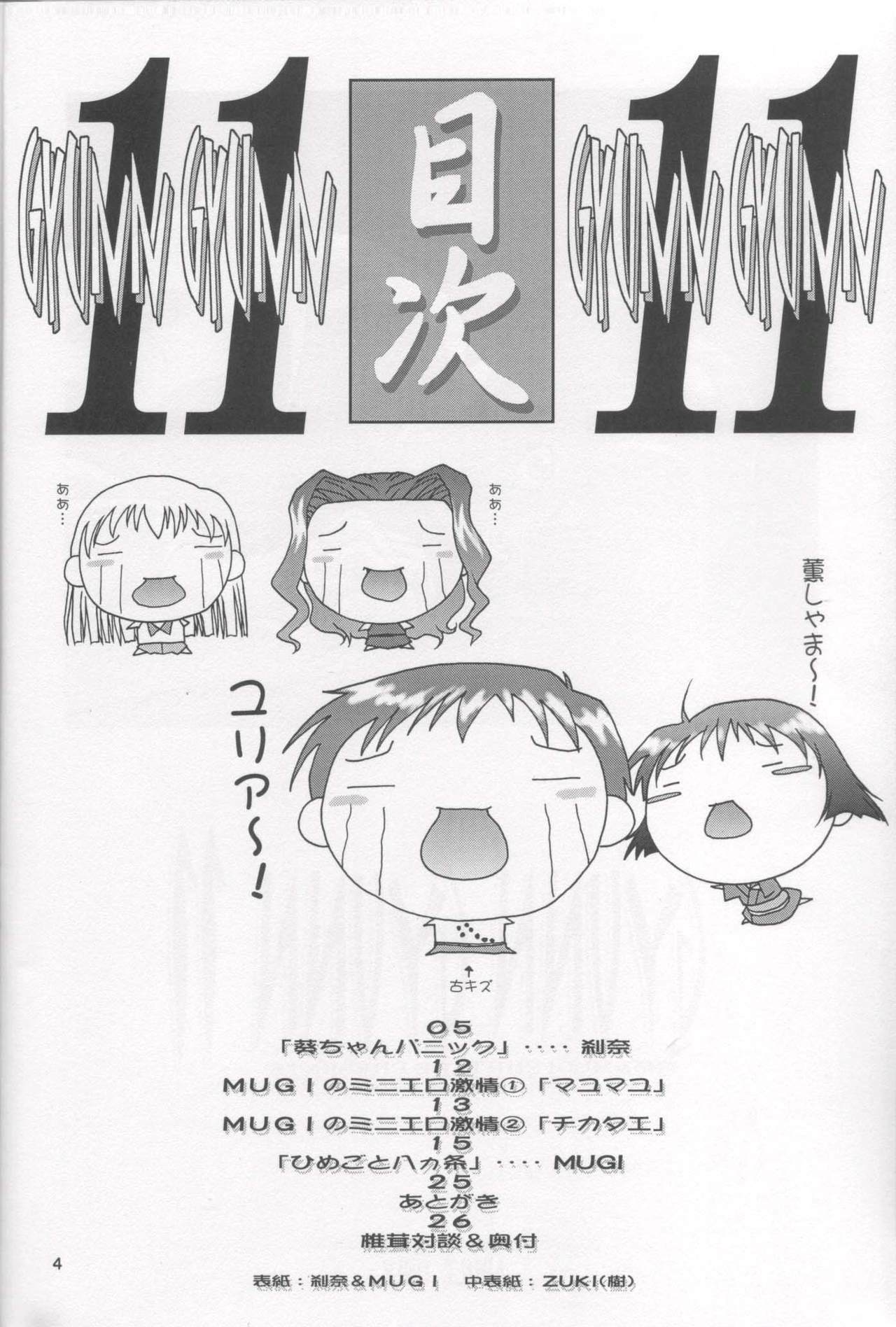 (C62) [Shiitake (Mugi, Setsuna, Zukiki)] Gyunn Gyunn 11 (Ai Yori Aoshi) page 3 full