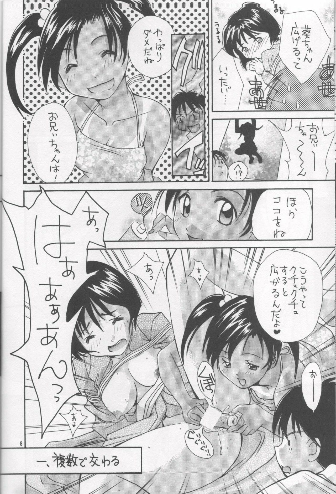 (C62) [Shiitake (Mugi, Setsuna, Zukiki)] Gyunn Gyunn 11 (Ai Yori Aoshi) page 7 full