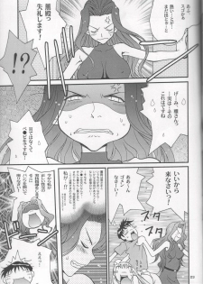 (C62) [Shiitake (Mugi, Setsuna, Zukiki)] Gyunn Gyunn 11 (Ai Yori Aoshi) - page 22