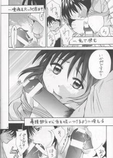 (C62) [Shiitake (Mugi, Setsuna, Zukiki)] Gyunn Gyunn 11 (Ai Yori Aoshi) - page 5