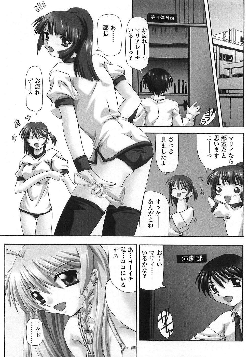 [Yamanashi Kaname] Cos-Cax Namashibori page 171 full