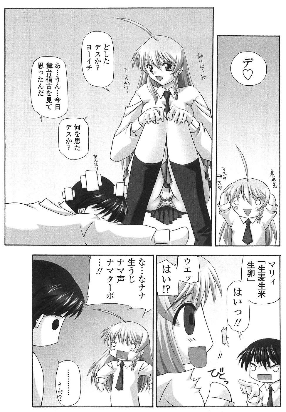 [Yamanashi Kaname] Cos-Cax Namashibori page 173 full