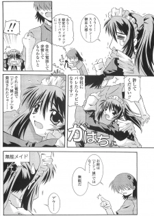 [Yamanashi Kaname] Cos-Cax Namashibori - page 12