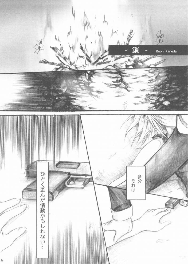 [Reongumi (Kaneda Reon)] Harete Koyoi wa. (Gundam SEED) page 6 full