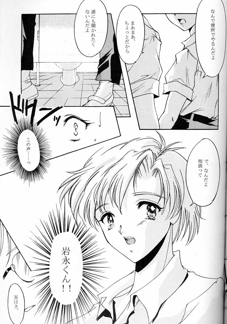 (C52) [HIGH RISK REVOLUTION (Iwasaki Hiromasa, Aizawa Hiroshi)] Shiori Dai-Yon-Shou Futarime no Jushin (Gekan) (Tokimeki Memorial) page 10 full