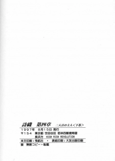 (C52) [HIGH RISK REVOLUTION (Iwasaki Hiromasa, Aizawa Hiroshi)] Shiori Dai-Yon-Shou Futarime no Jushin (Gekan) (Tokimeki Memorial) - page 41