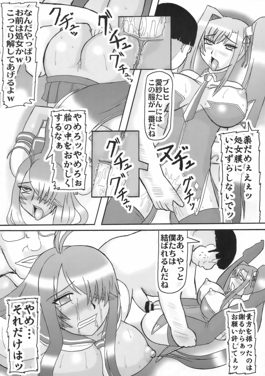 (C76) [Kyoten Heichou] Gee, Kanhane! (Various) page 10 full