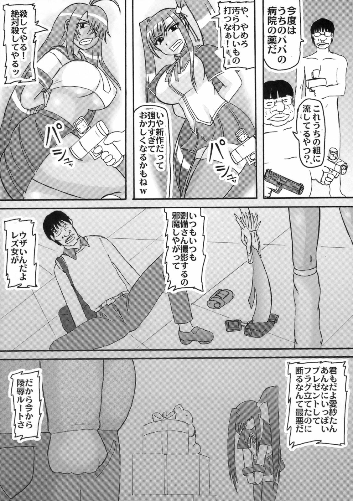 (C76) [Kyoten Heichou] Gee, Kanhane! (Various) page 5 full