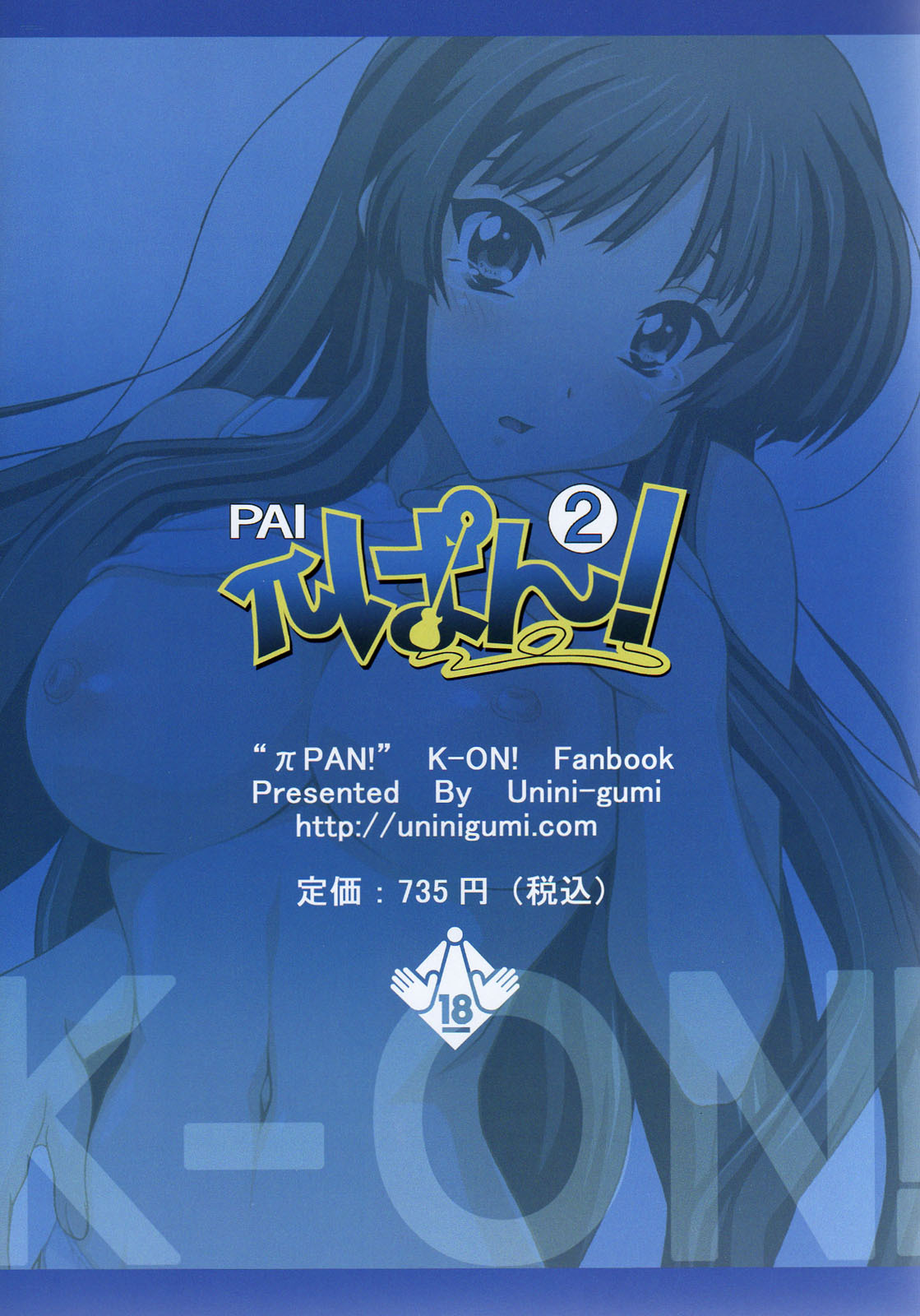 (C76) [Uninigumi (Unini Seven)] Pai Pan! 2 (K-ON!) page 20 full